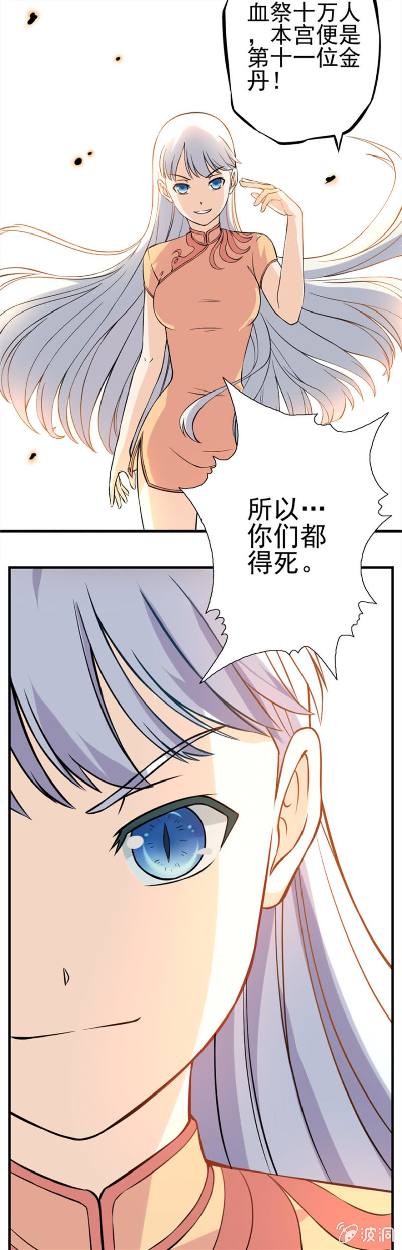 《最强妖孽（旧）》修罗场（2） 第10页
