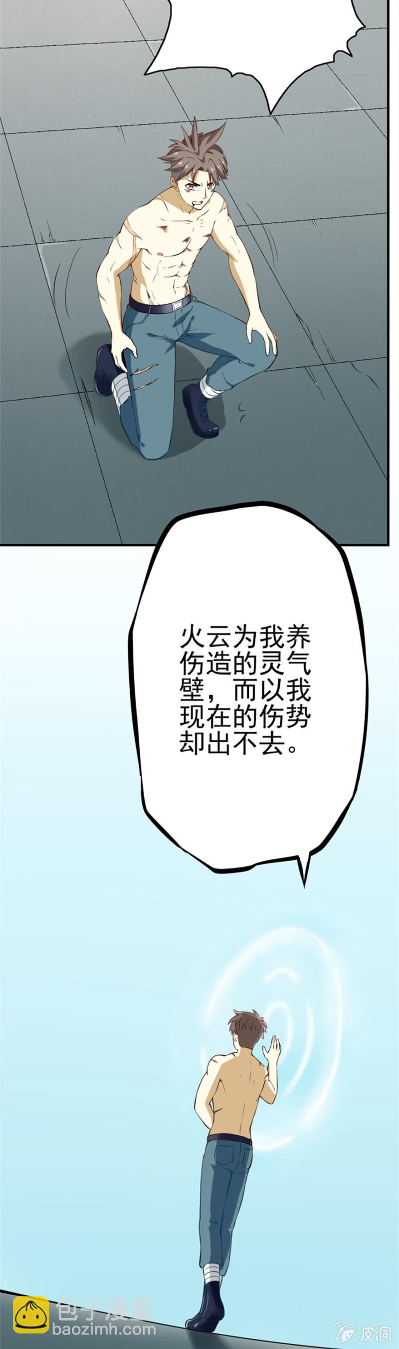 《最强妖孽（旧）》修罗场（2） 第12页