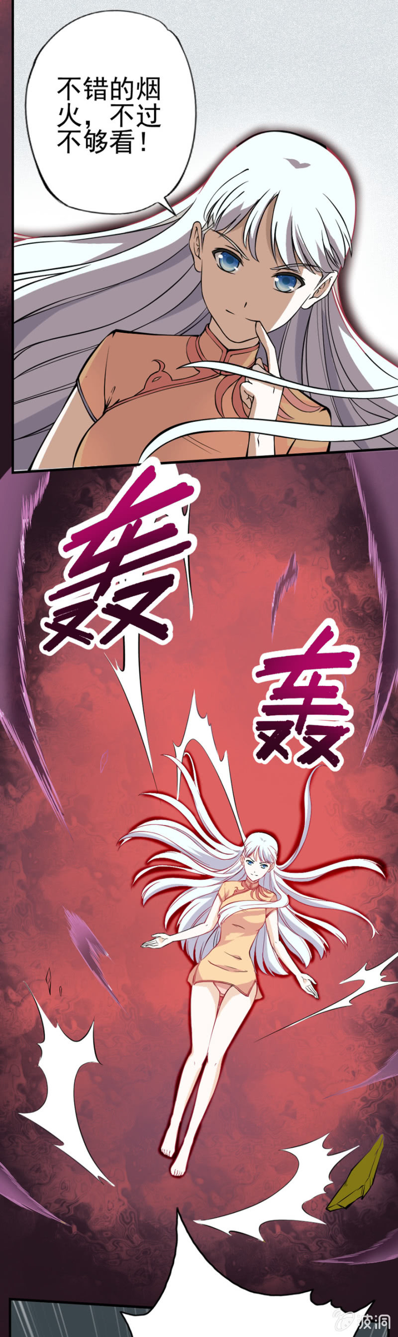 《最强妖孽（旧）》修罗场（2） 第19页