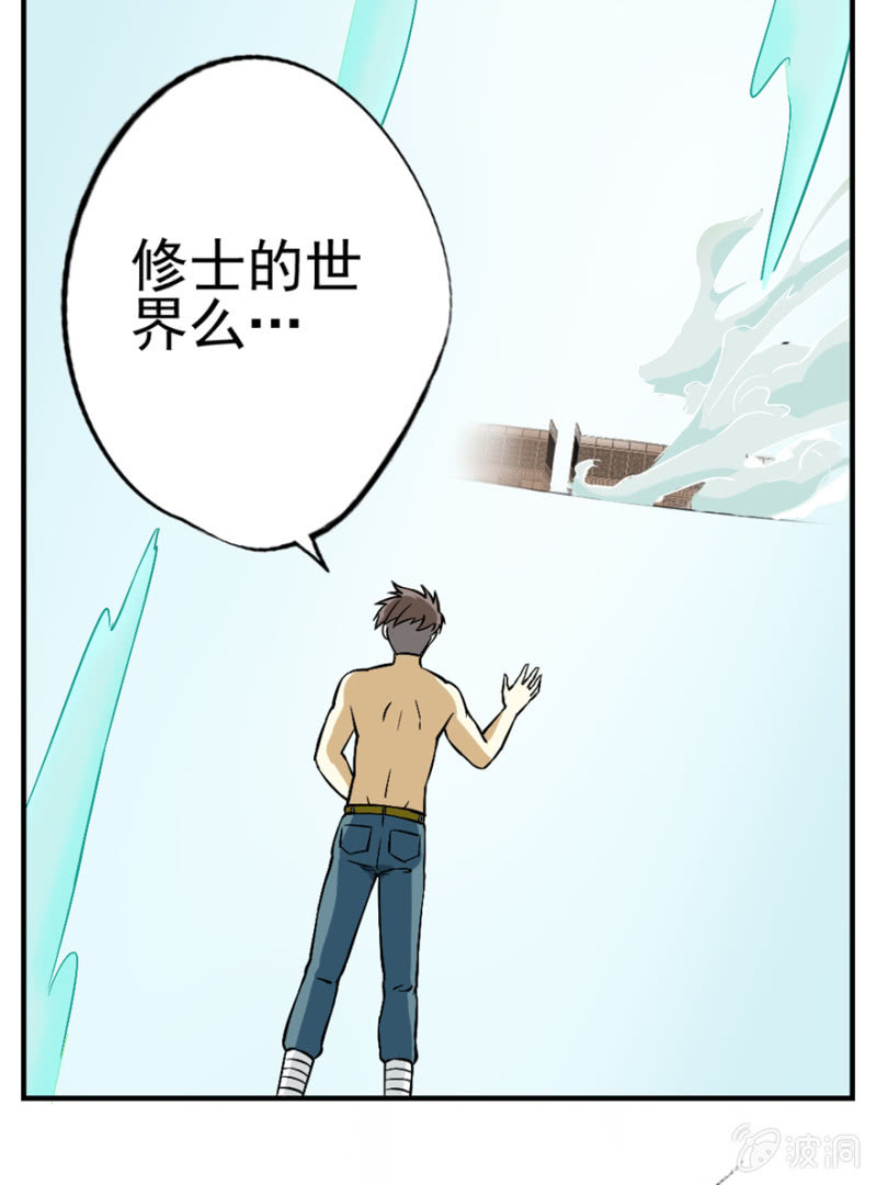 《最强妖孽（旧）》修罗场（2） 第21页