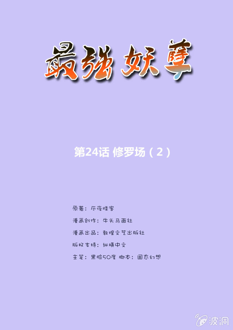 《最强妖孽（旧）》修罗场（2） 第2页