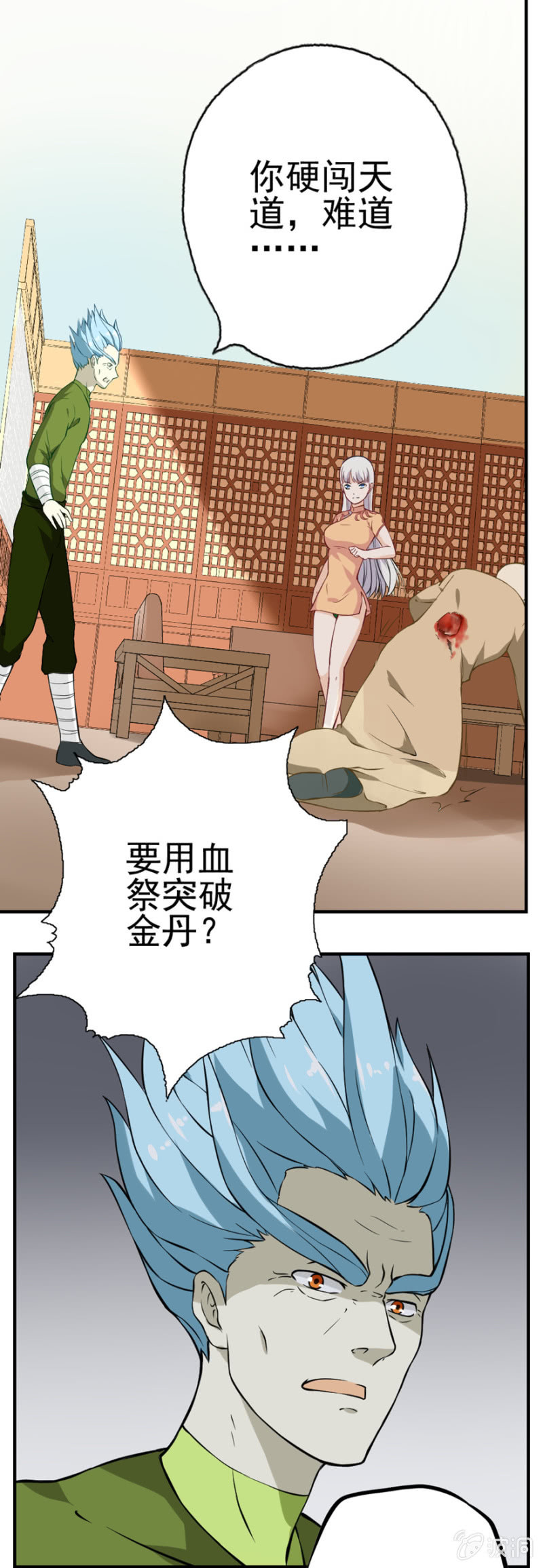 《最强妖孽（旧）》修罗场（2） 第9页