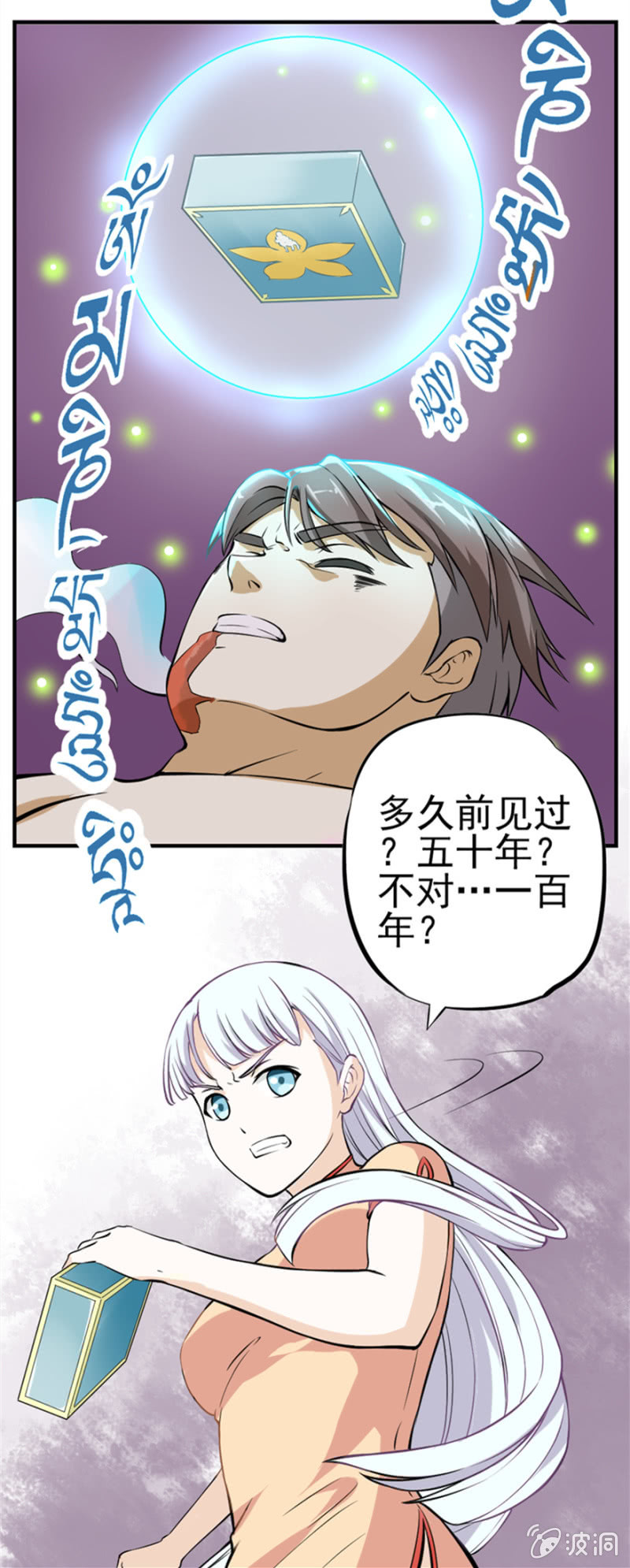 《最强妖孽（旧）》帝器 第8页