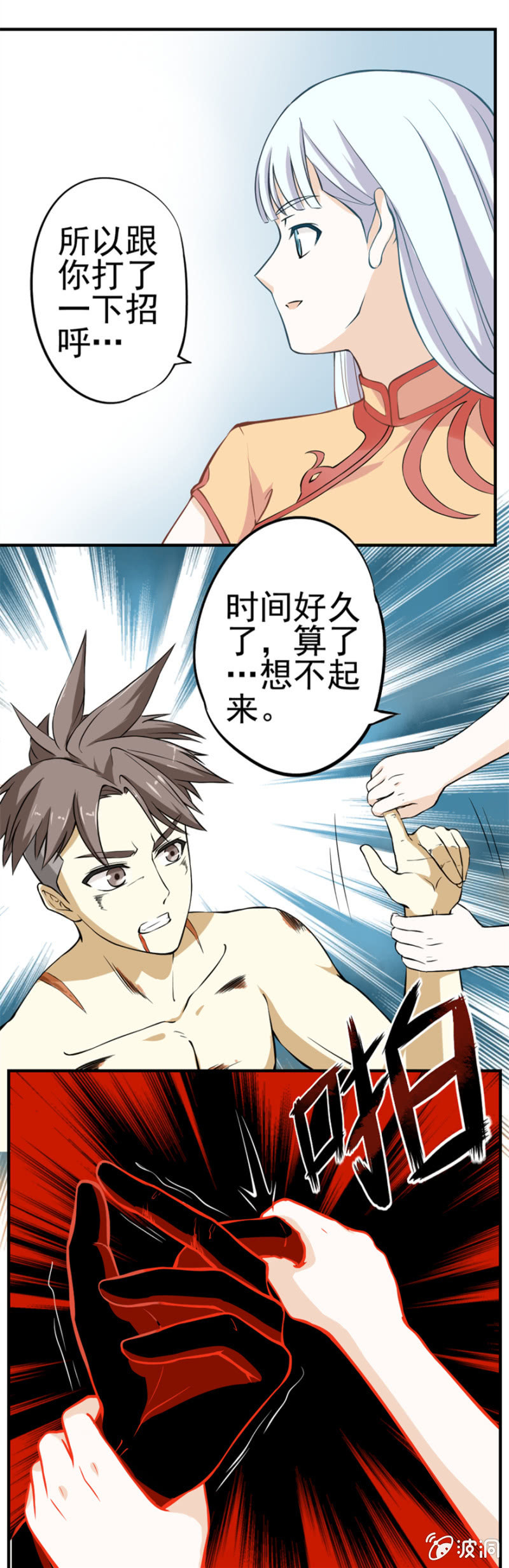 《最强妖孽（旧）》凌虐 第14页