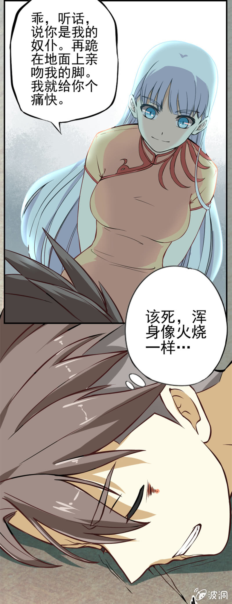 《最强妖孽（旧）》凌虐 第16页