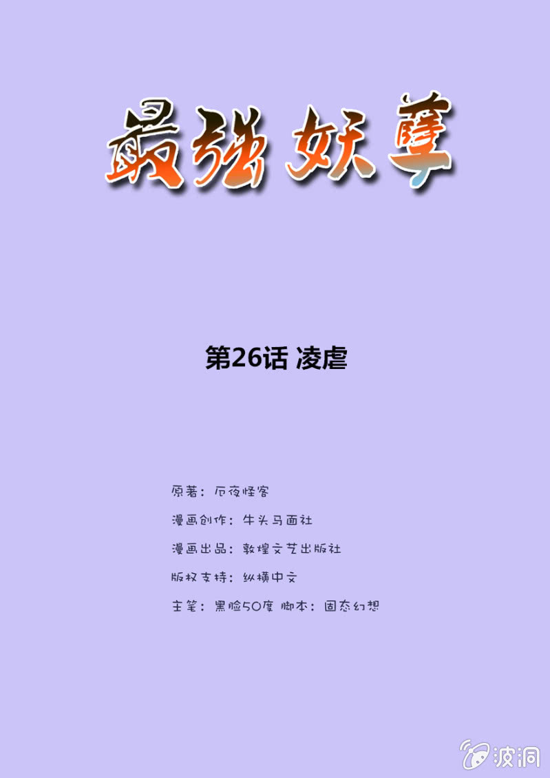 《最强妖孽（旧）》凌虐 第2页