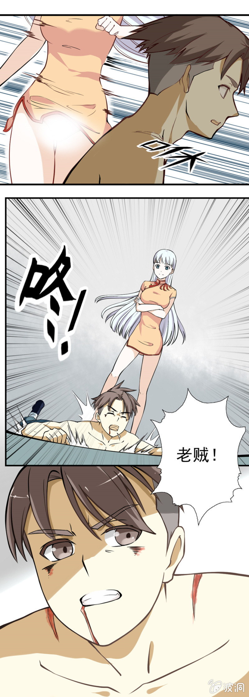 《最强妖孽（旧）》凌虐 第4页