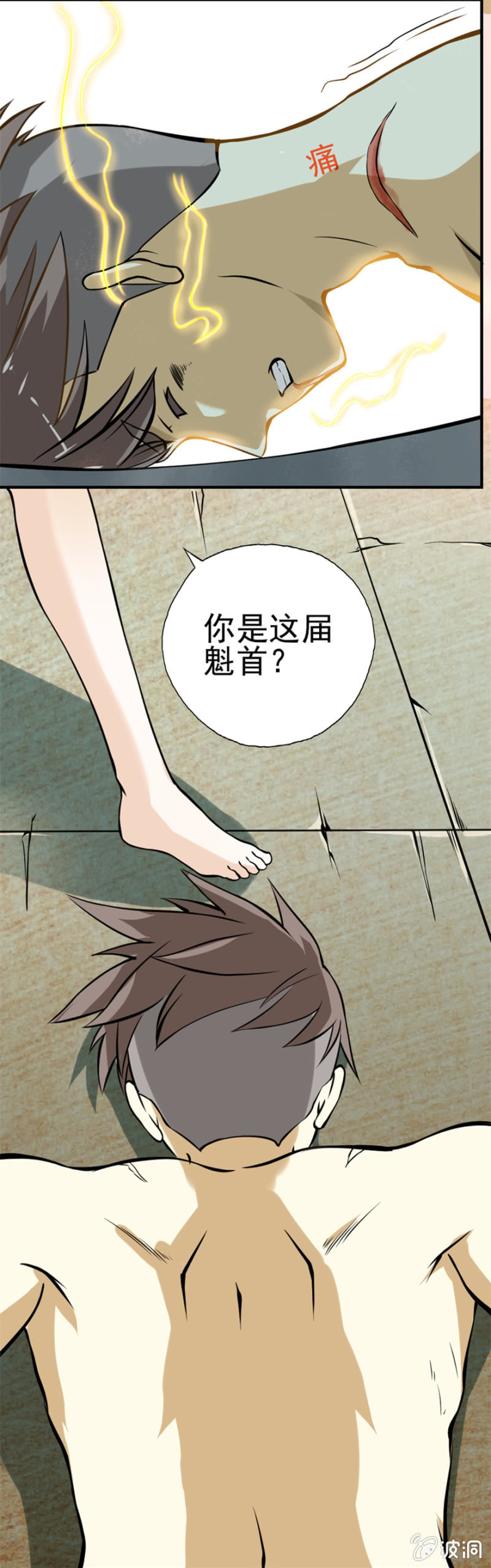《最强妖孽（旧）》凌虐 第5页