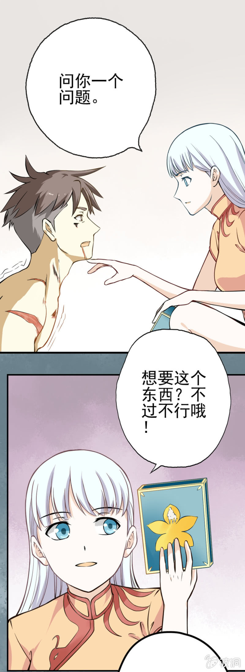 《最强妖孽（旧）》凌虐 第6页