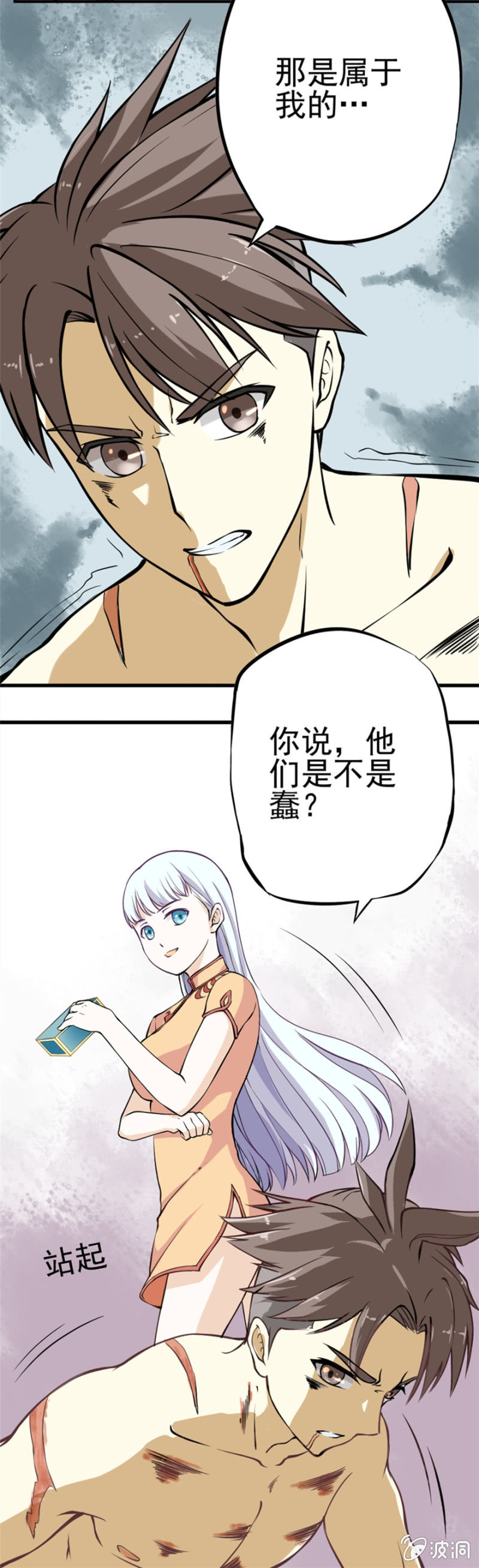 《最强妖孽（旧）》凌虐 第7页