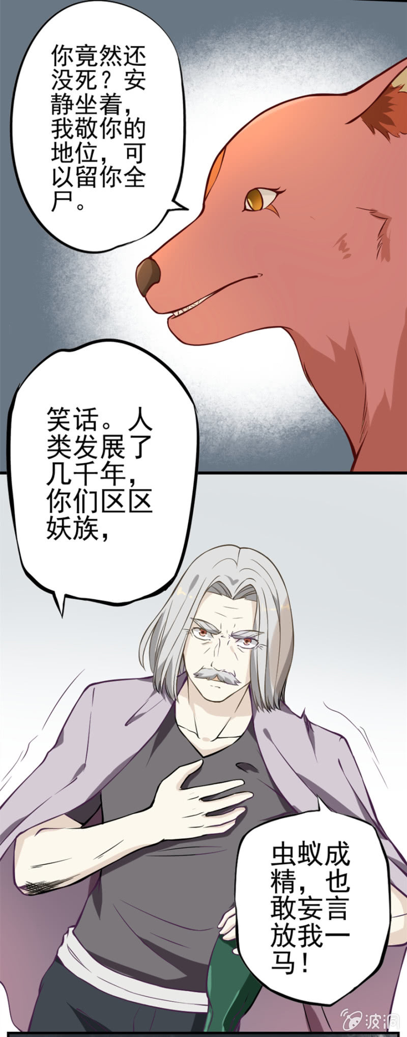 《最强妖孽（旧）》修罗场（3） 第10页