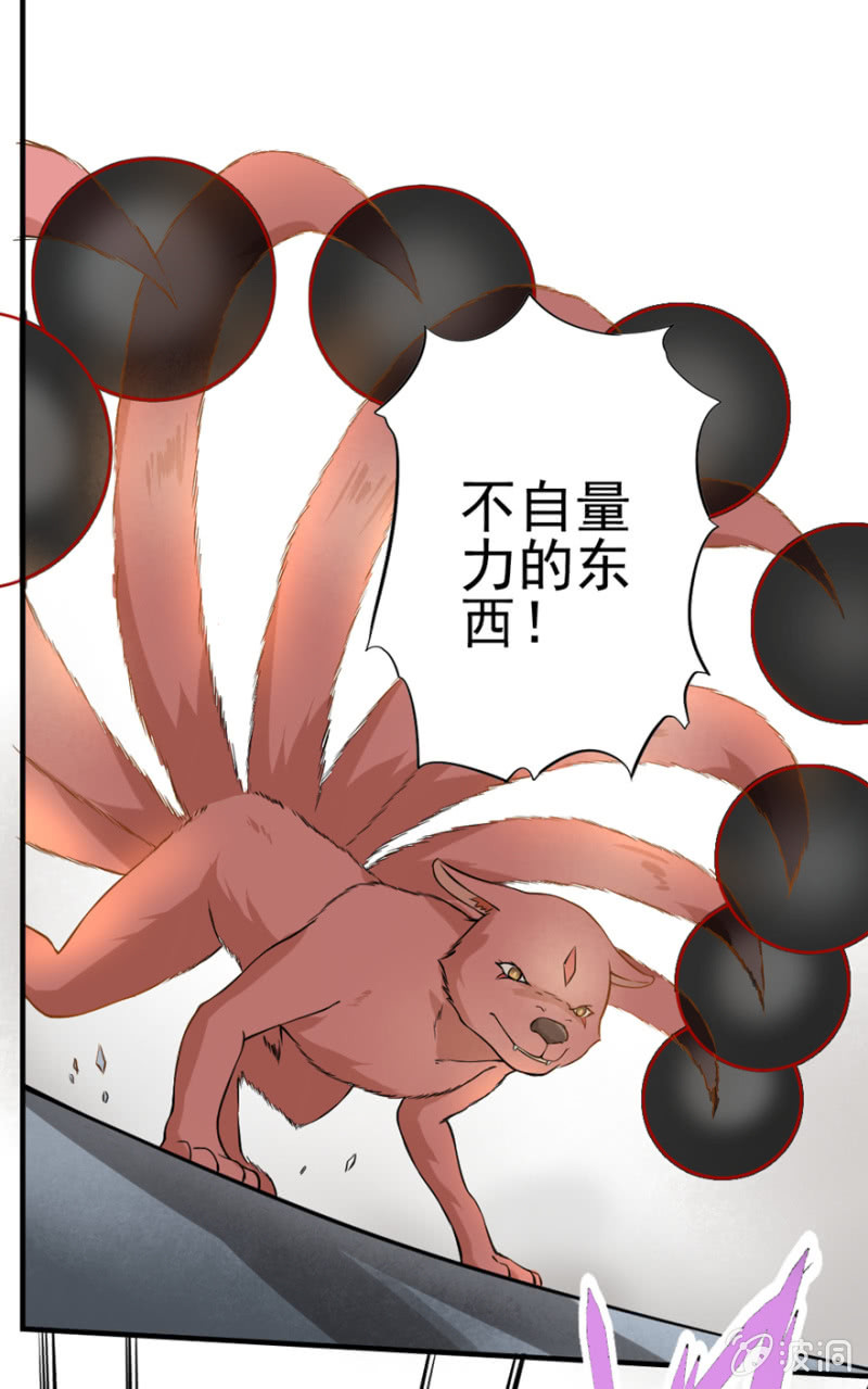 《最强妖孽（旧）》修罗场（3） 第12页