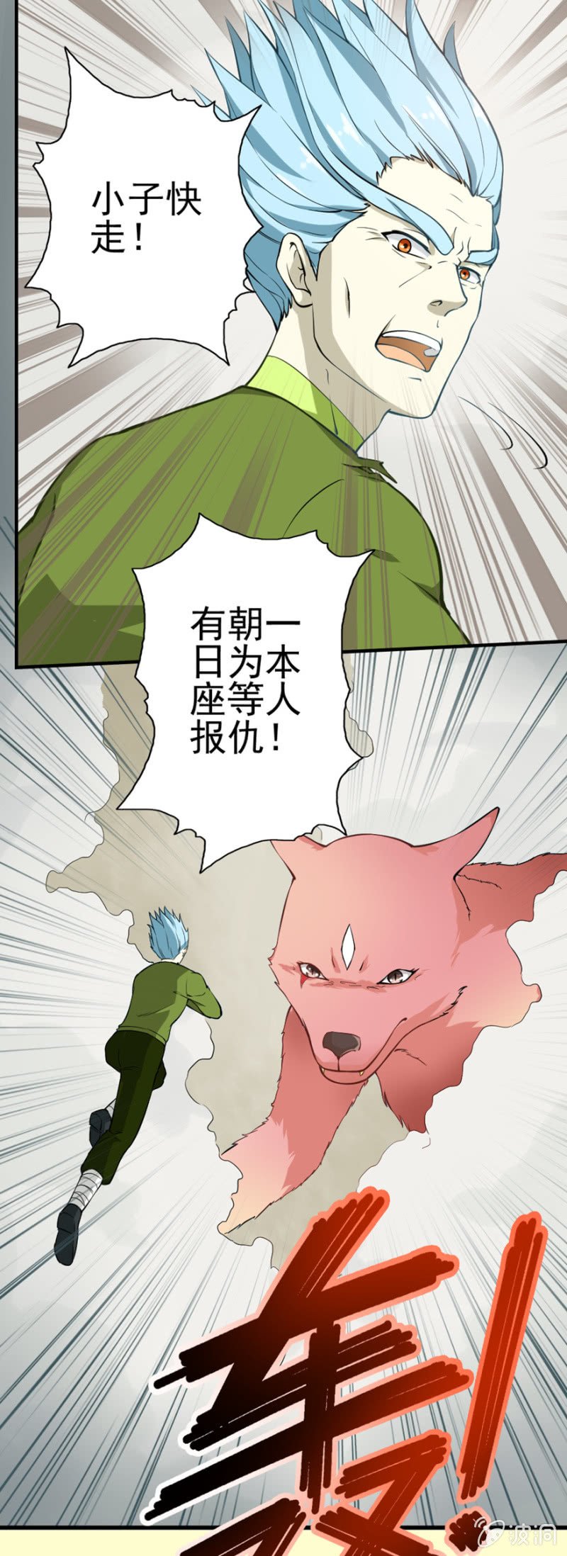 《最强妖孽（旧）》修罗场（3） 第15页