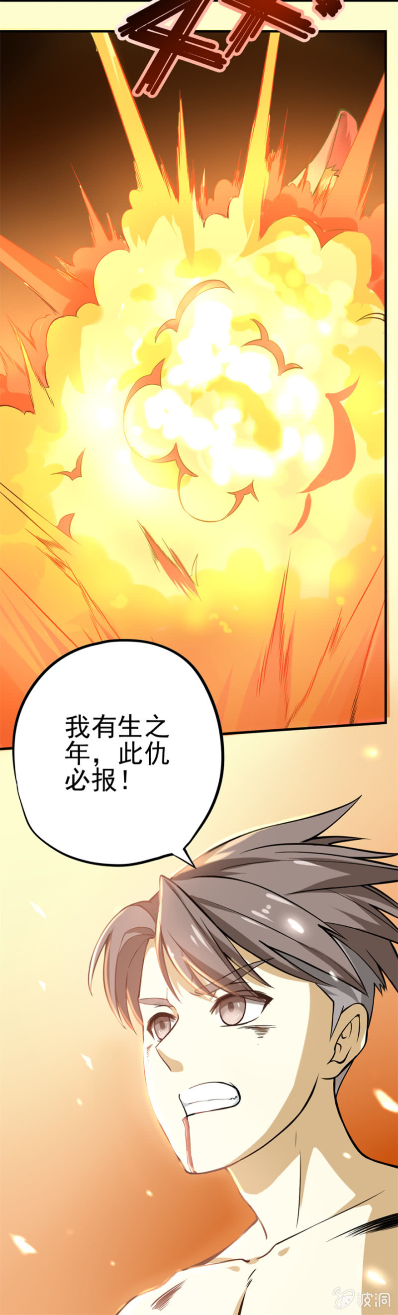 《最强妖孽（旧）》修罗场（3） 第16页