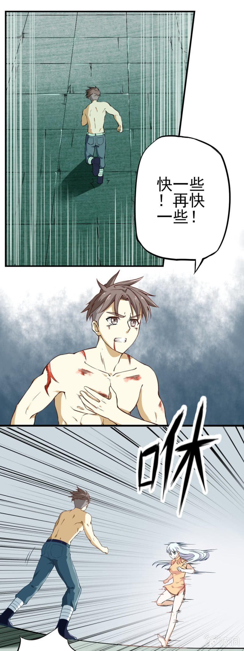 《最强妖孽（旧）》修罗场（3） 第17页