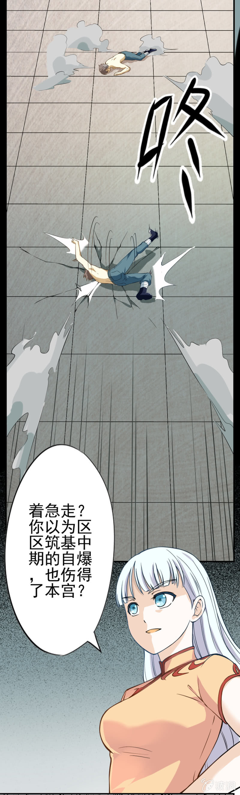 《最强妖孽（旧）》修罗场（3） 第19页