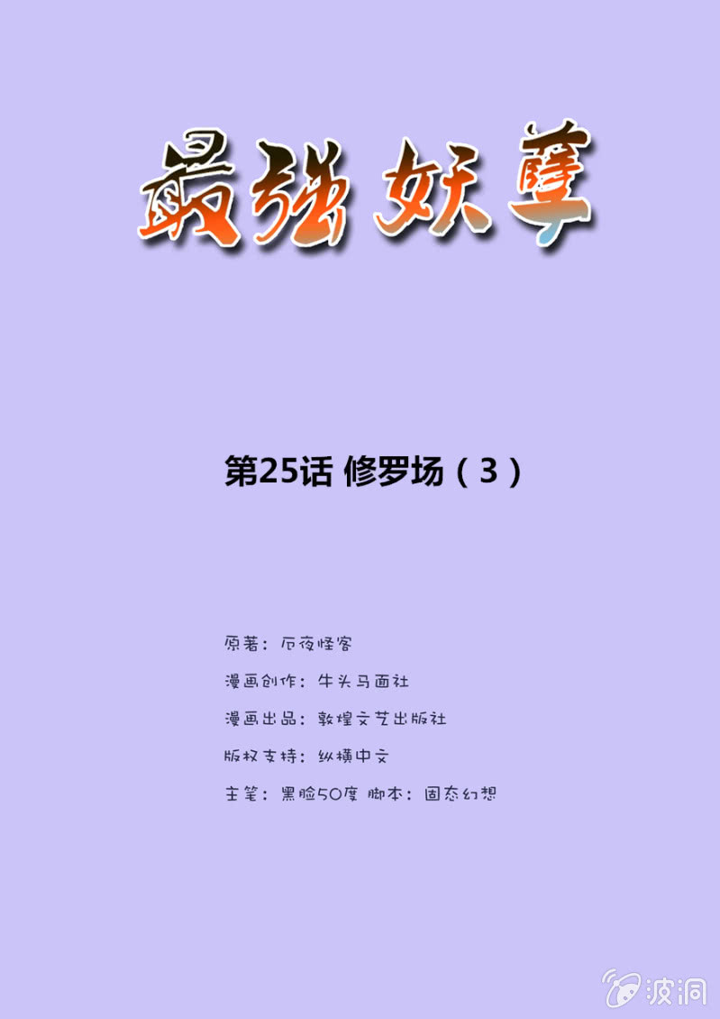《最强妖孽（旧）》修罗场（3） 第2页