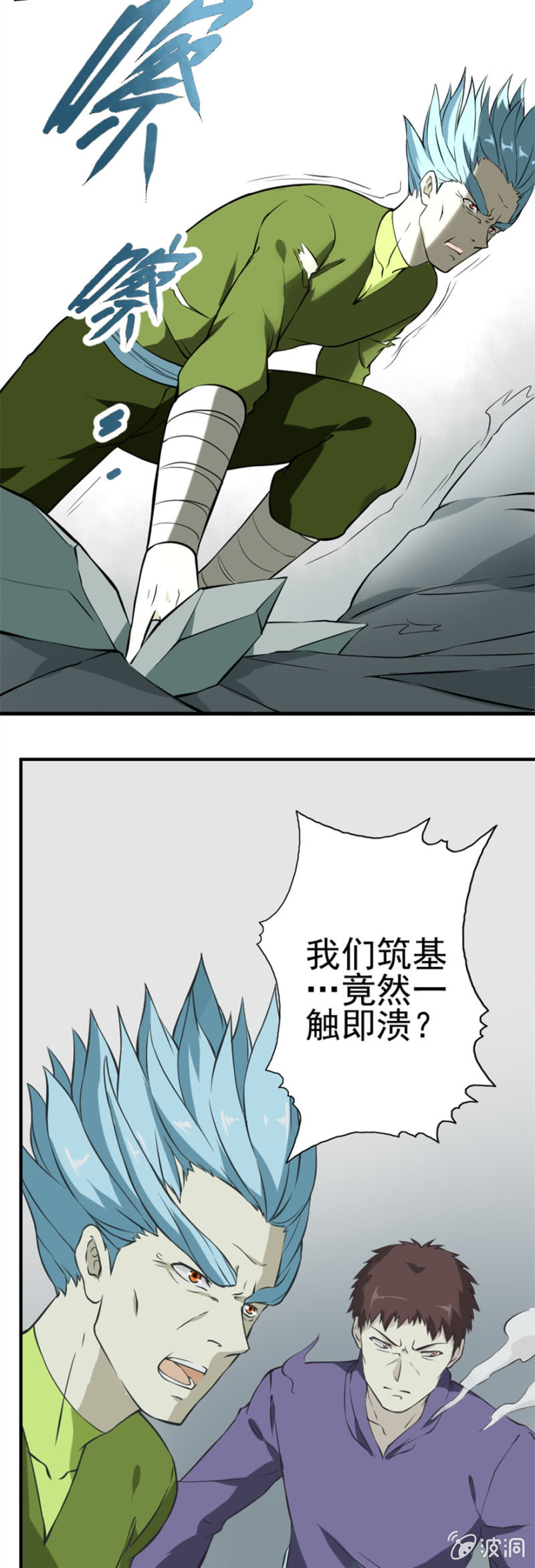 《最强妖孽（旧）》修罗场（3） 第4页
