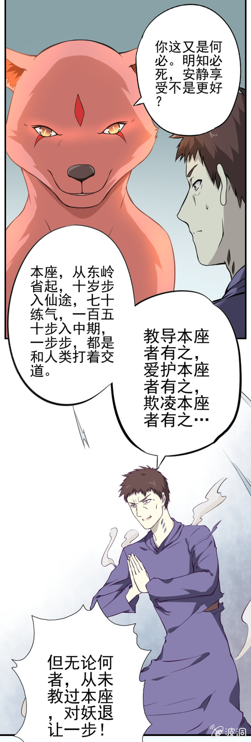 《最强妖孽（旧）》修罗场（3） 第7页