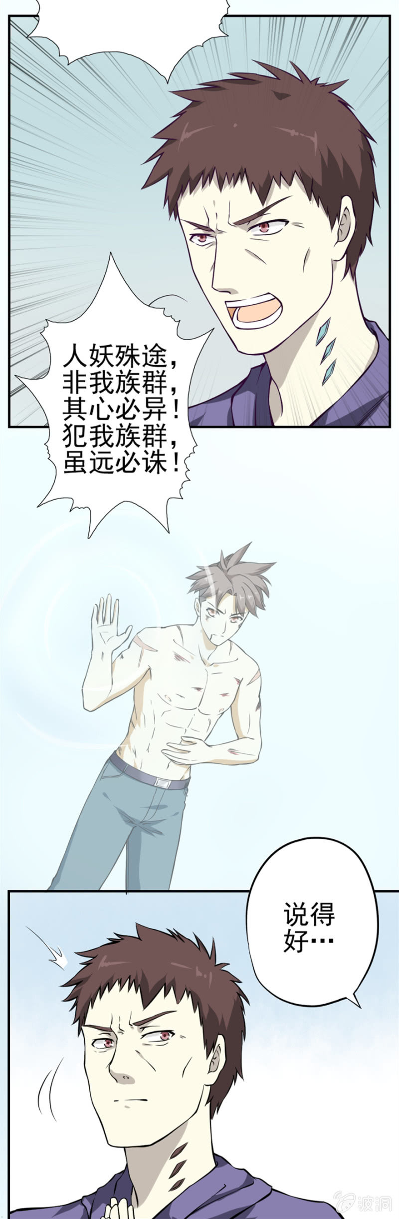 《最强妖孽（旧）》修罗场（3） 第8页
