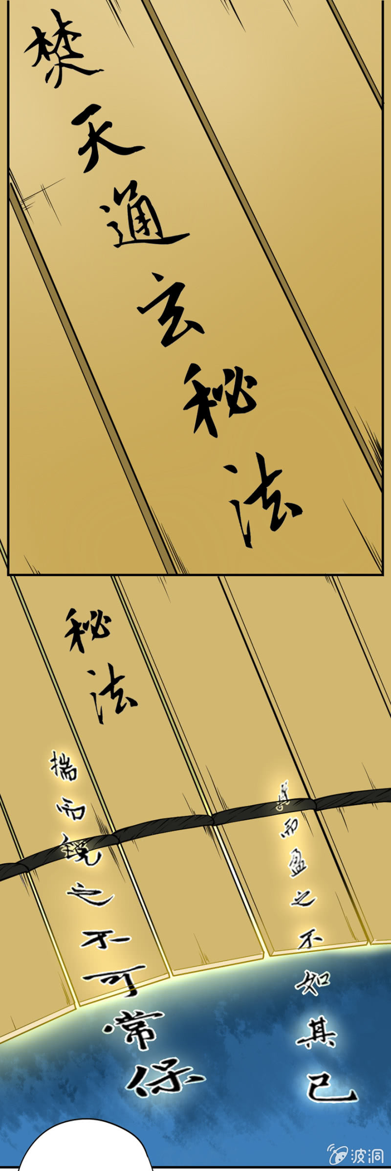 《最强妖孽（旧）》万古丹王经 第6页