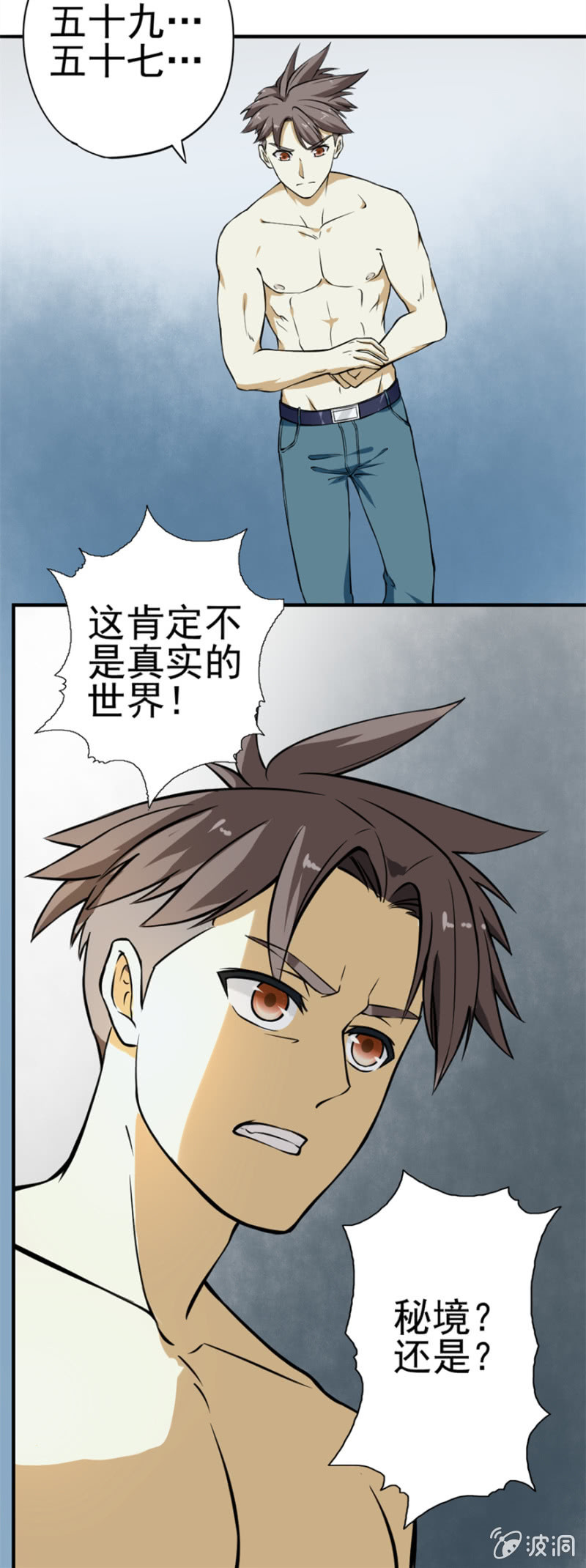 《最强妖孽（旧）》万古丹王经 第7页