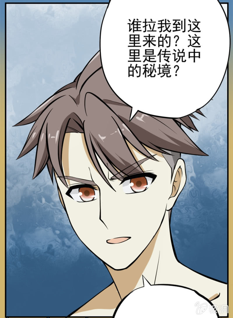 《最强妖孽（旧）》万古丹王经 第9页