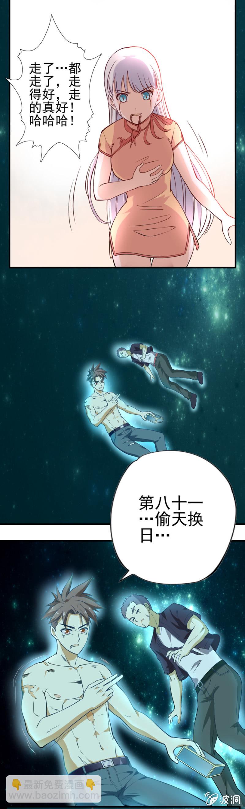 《最强妖孽（旧）》三息的反击 第16页