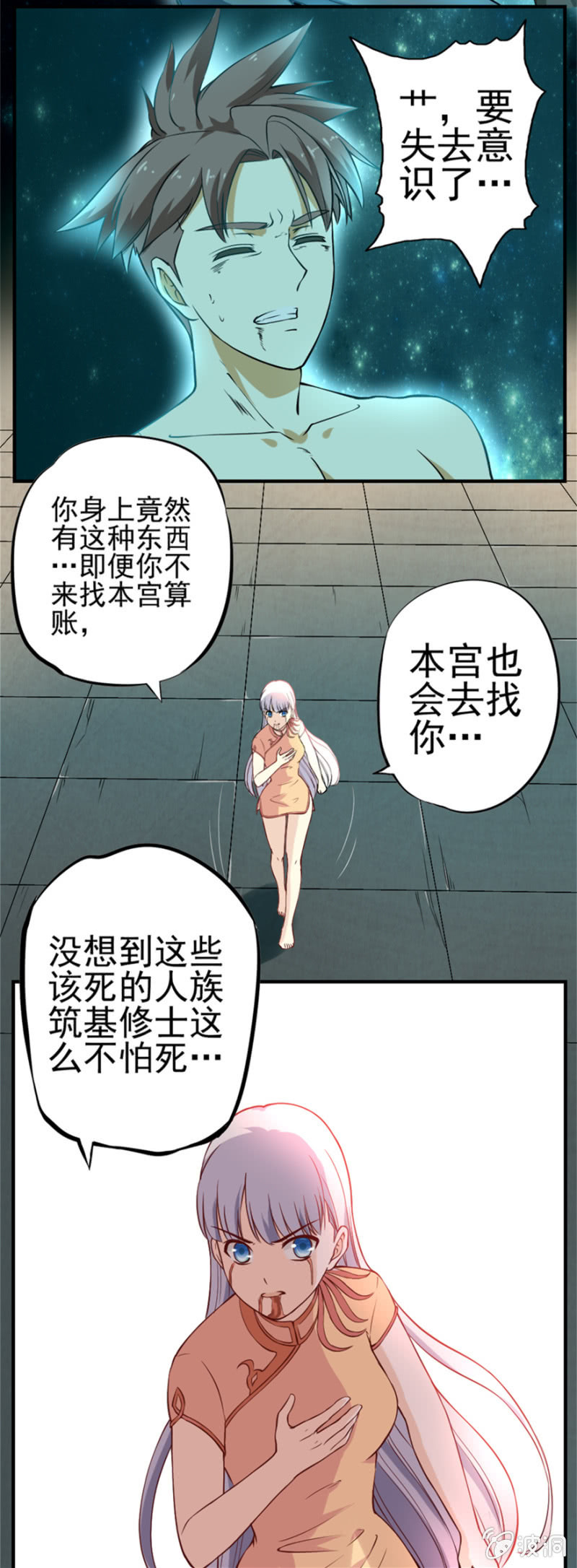《最强妖孽（旧）》三息的反击 第17页