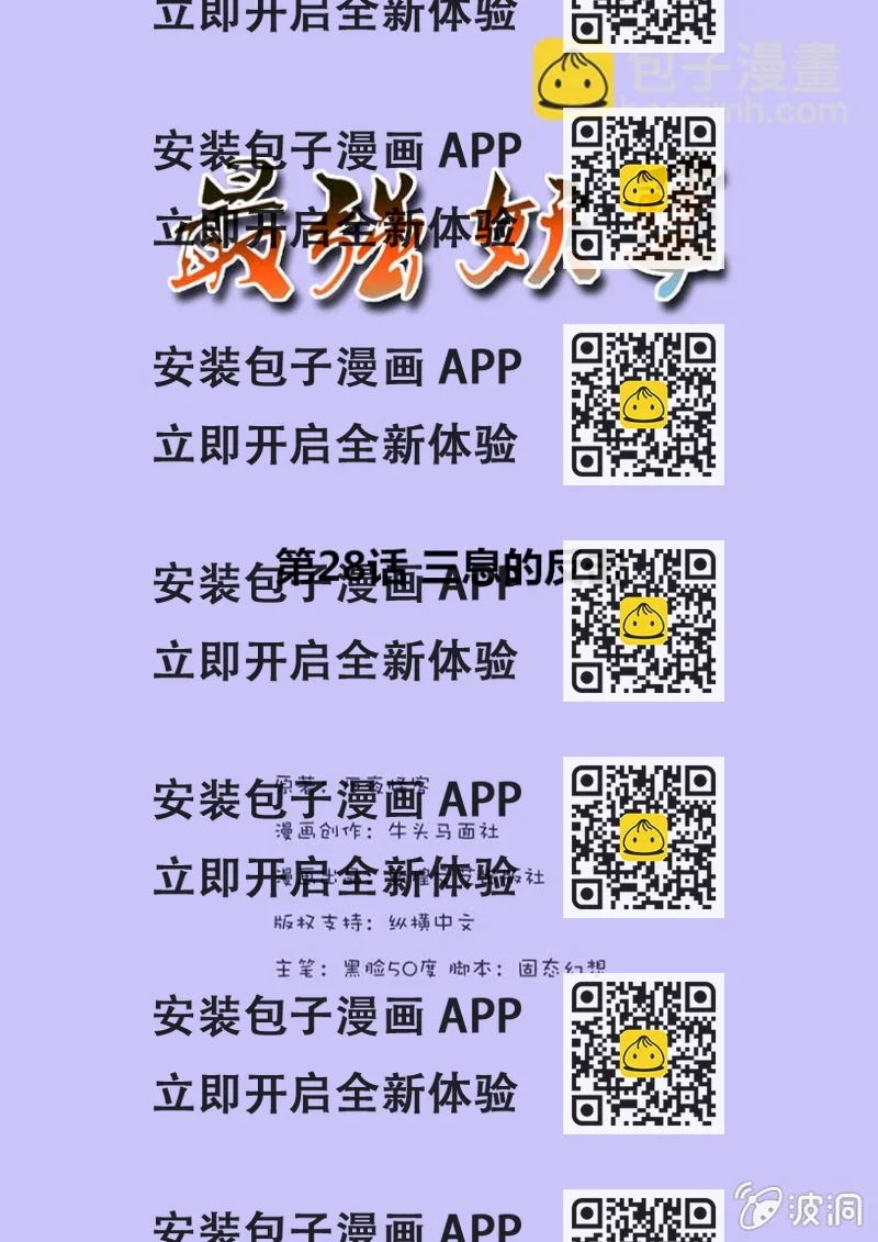《最强妖孽（旧）》三息的反击 第2页