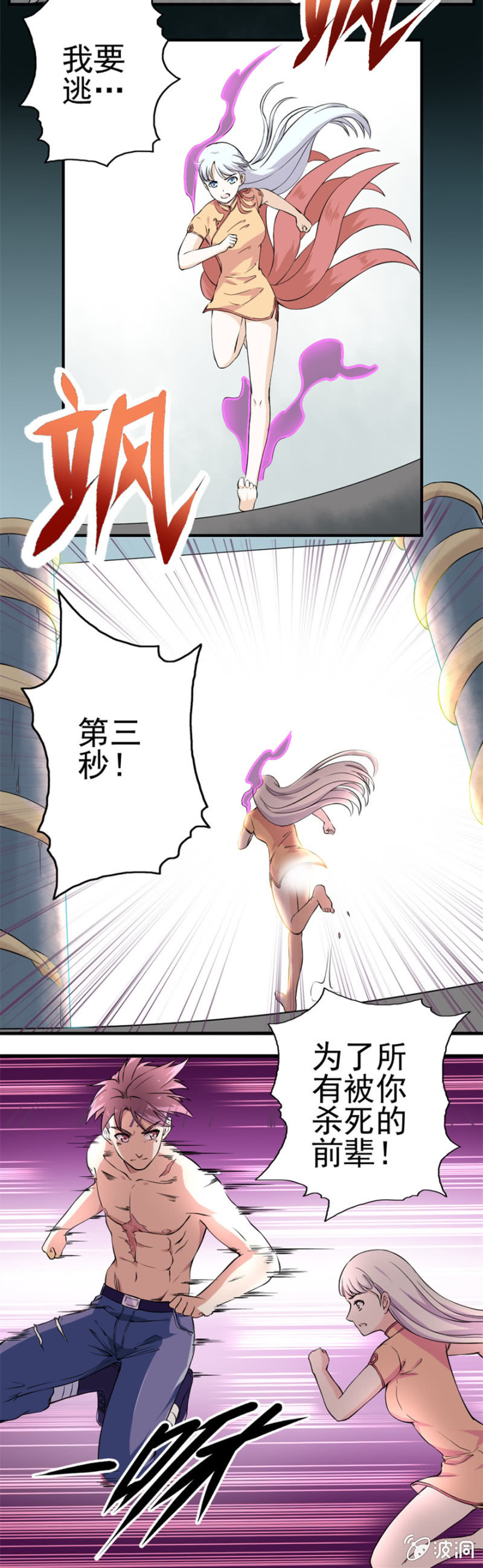 《最强妖孽（旧）》三息的反击 第4页