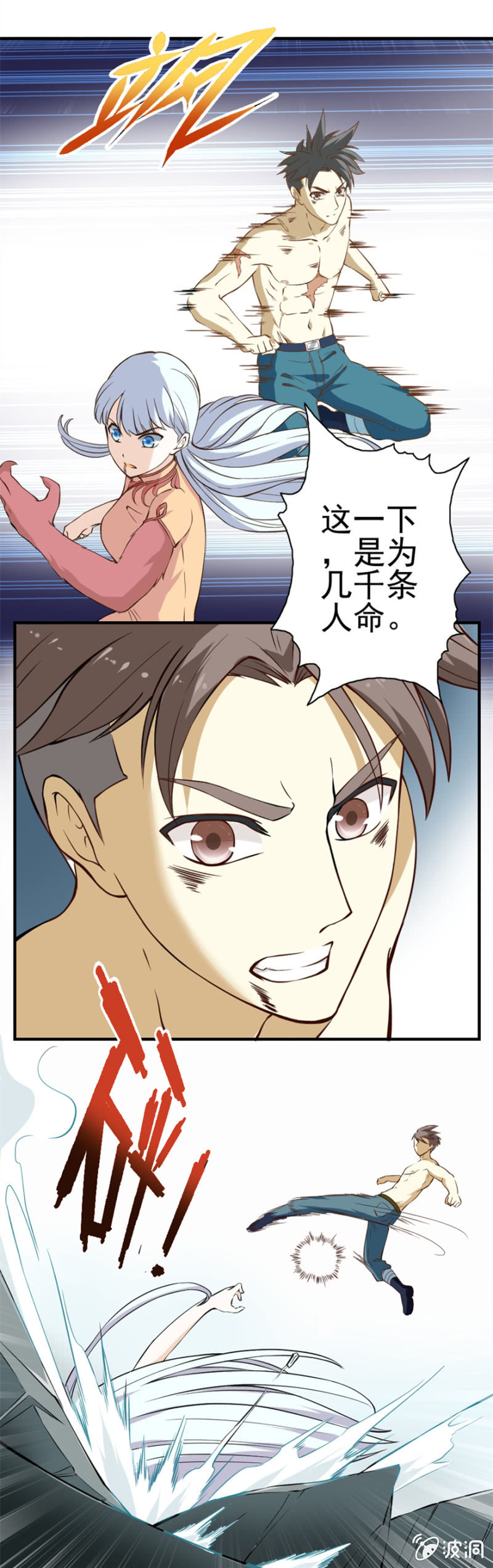 《最强妖孽（旧）》三息的反击 第9页