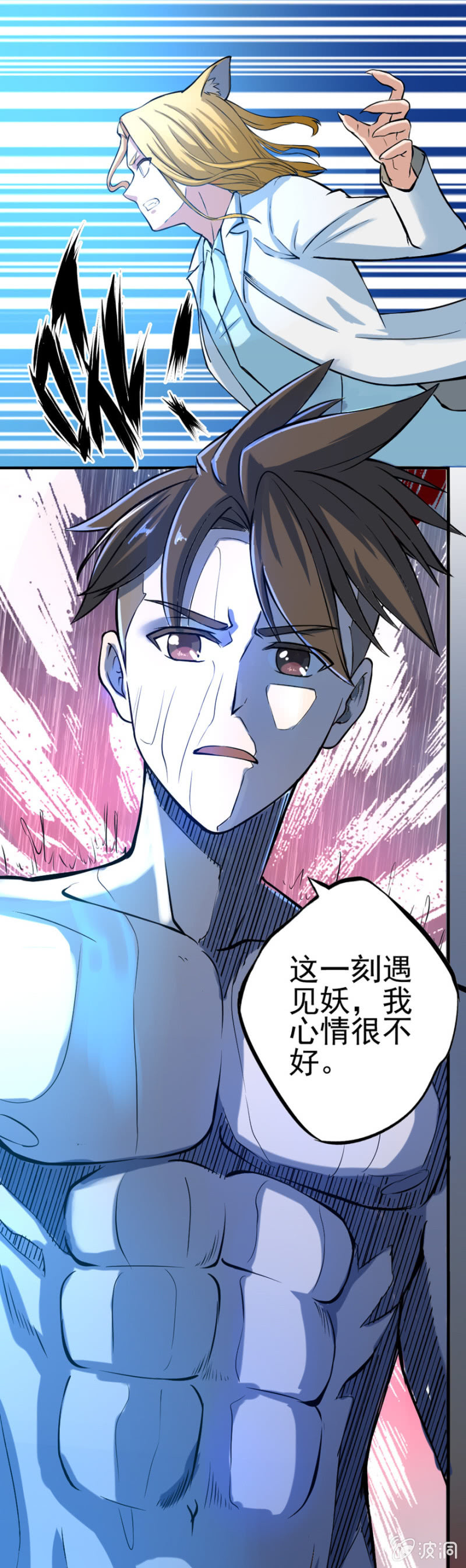 《最强妖孽（旧）》浮生若梦 第10页