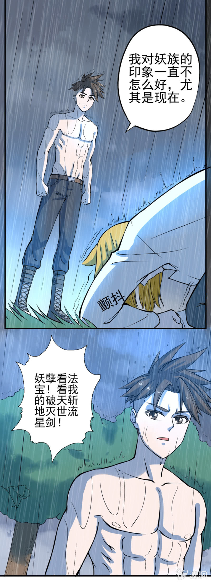 《最强妖孽（旧）》浮生若梦 第12页