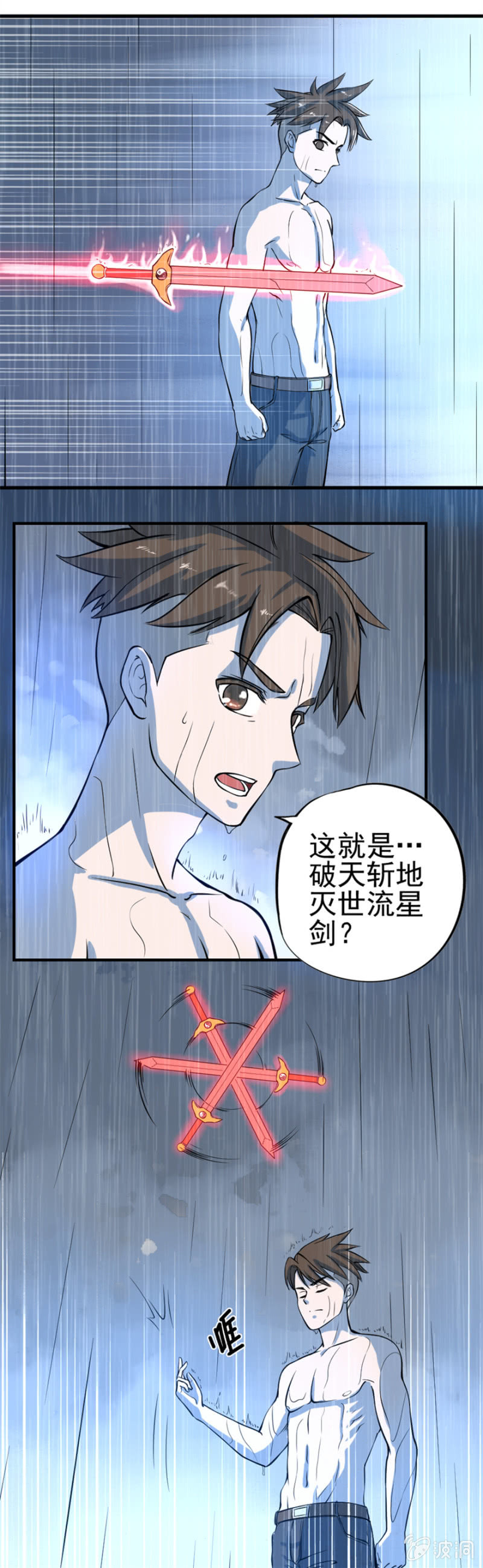 《最强妖孽（旧）》浮生若梦 第13页