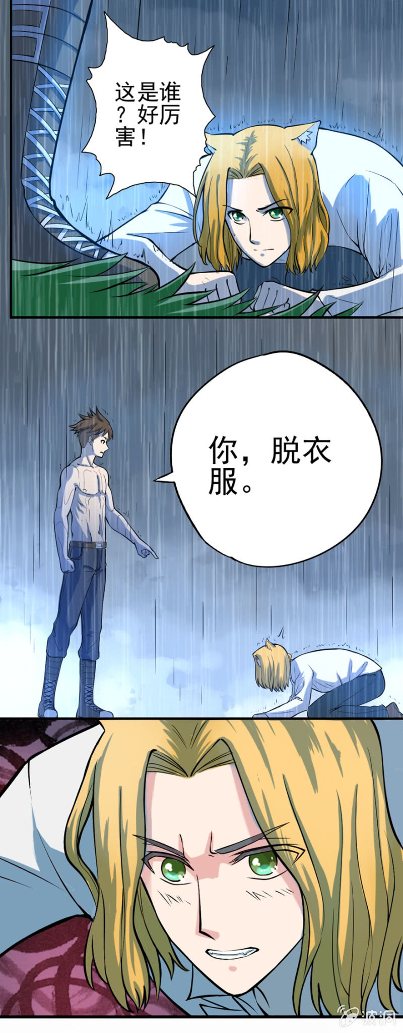 《最强妖孽（旧）》浮生若梦 第14页