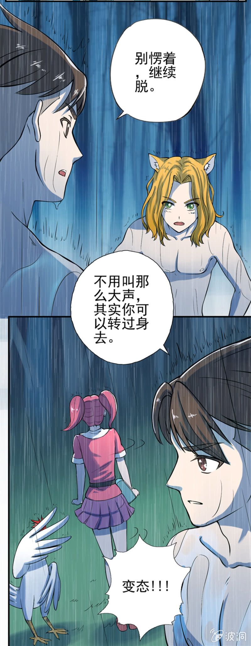《最强妖孽（旧）》浮生若梦 第18页