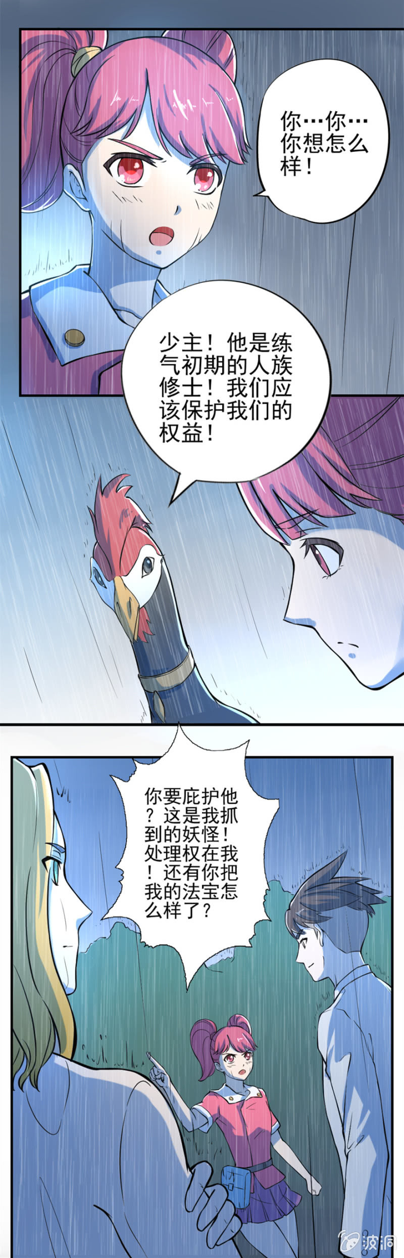《最强妖孽（旧）》浮生若梦 第20页