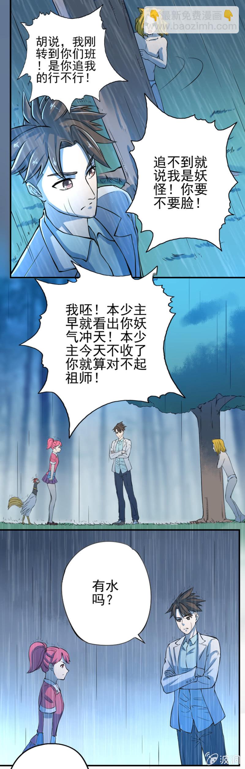 《最强妖孽（旧）》浮生若梦 第21页