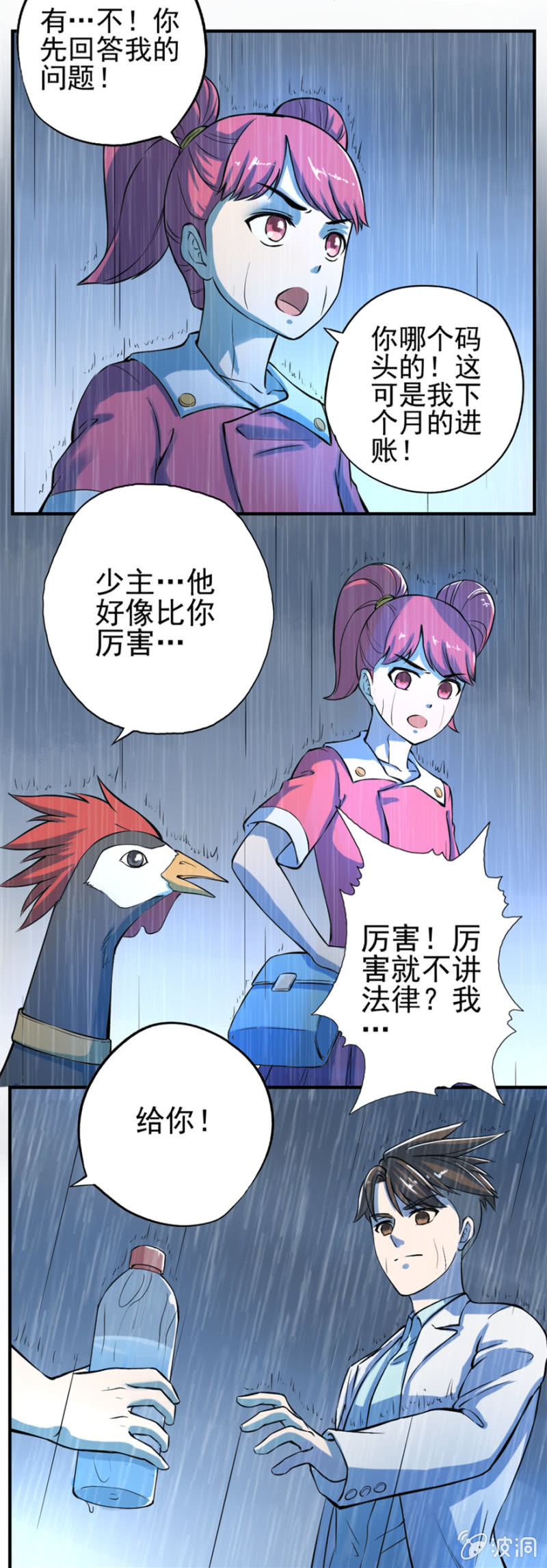 《最强妖孽（旧）》浮生若梦 第22页