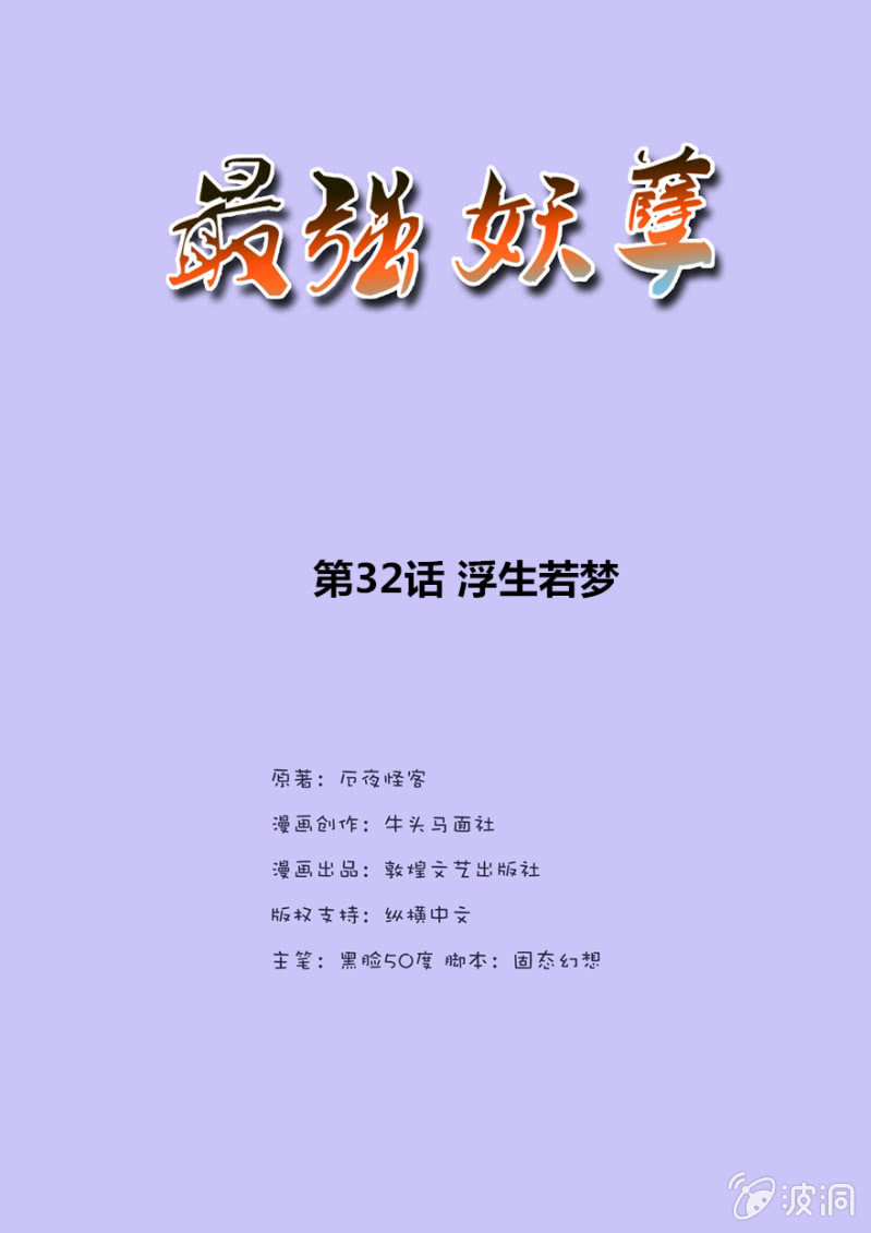《最强妖孽（旧）》浮生若梦 第2页