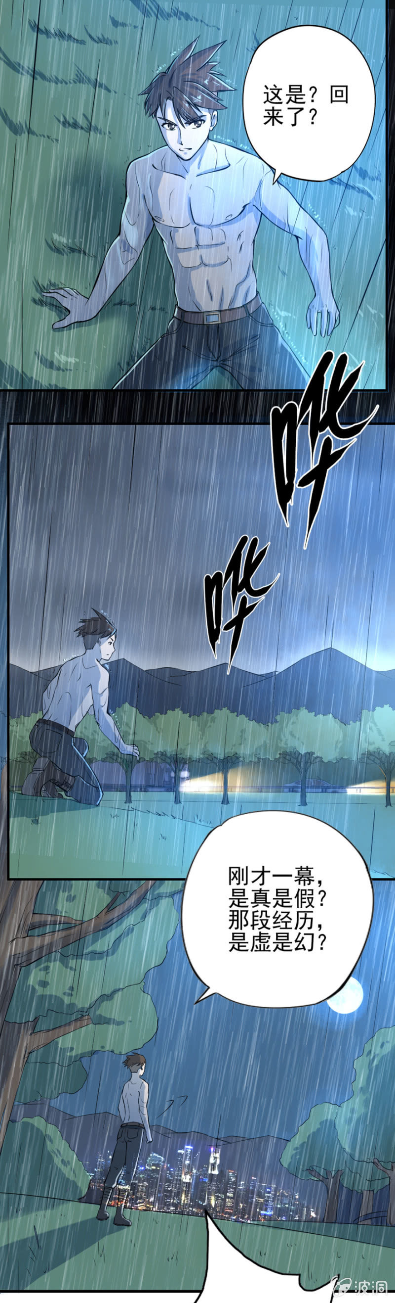《最强妖孽（旧）》浮生若梦 第3页