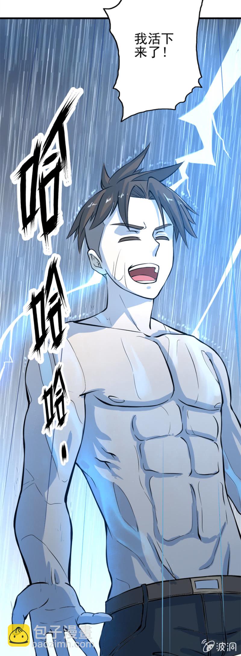 《最强妖孽（旧）》浮生若梦 第4页