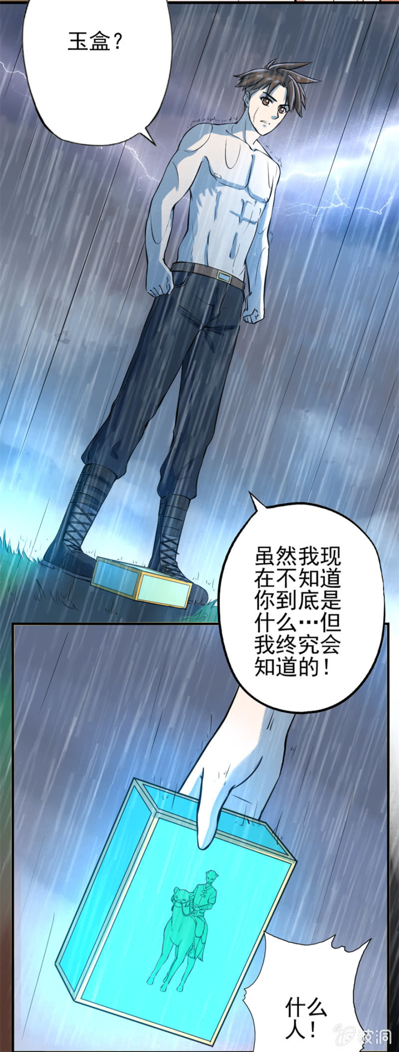《最强妖孽（旧）》浮生若梦 第6页