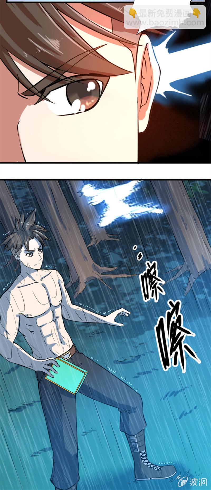 《最强妖孽（旧）》浮生若梦 第7页