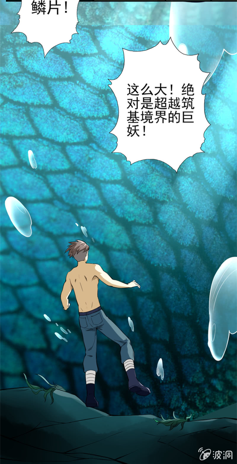 《最强妖孽（旧）》经书现 第18页