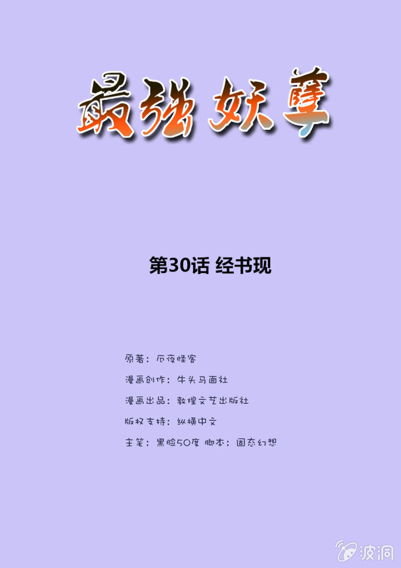 《最强妖孽（旧）》经书现 第2页