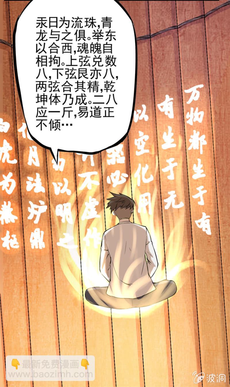 《最强妖孽（旧）》闭关修炼 第10页