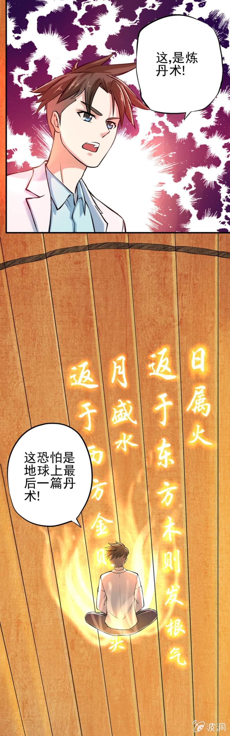 《最强妖孽（旧）》闭关修炼 第11页