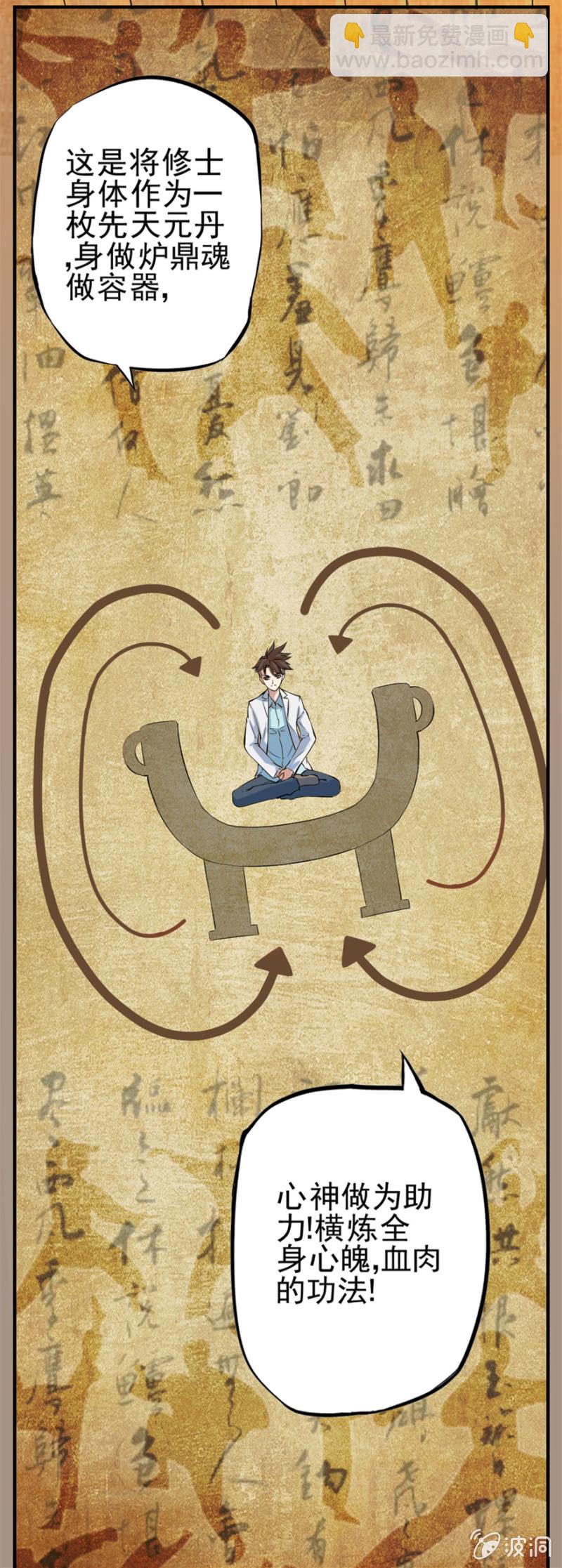 《最强妖孽（旧）》闭关修炼 第12页